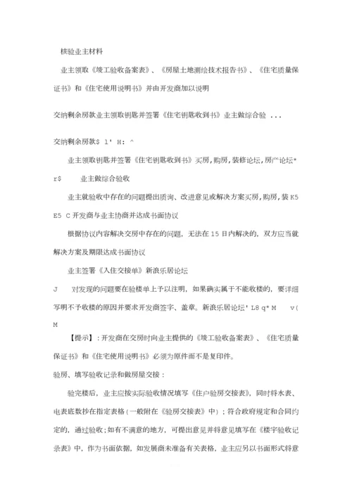 收房注意事项.docx