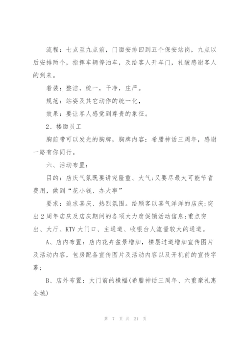 开展店庆活动的优秀策划方案.docx