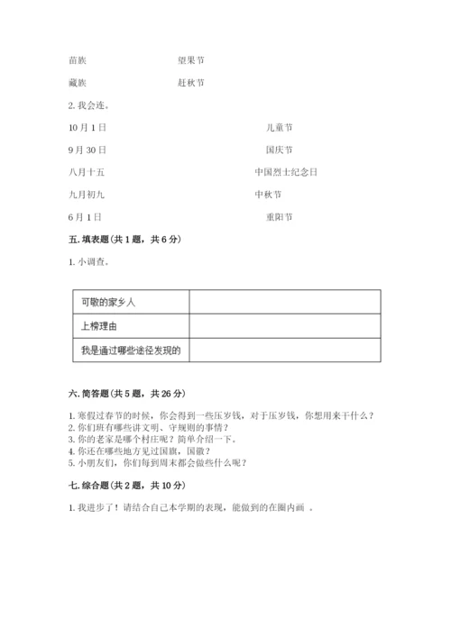 部编版二年级上册道德与法治 期末测试卷含答案（满分必刷）.docx