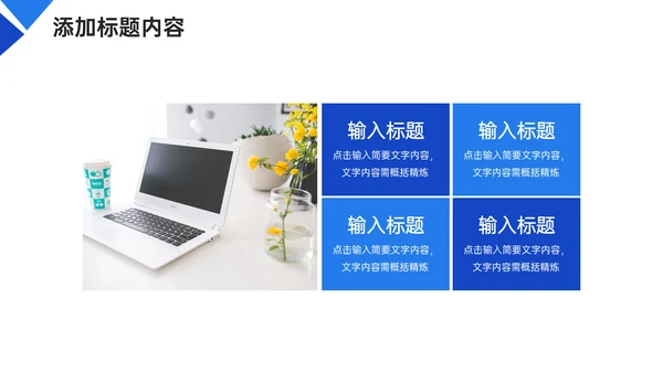 高效团队企业文化建设通用PPT模板