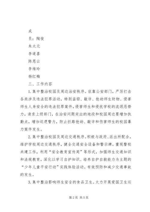蜂岩镇卫生院整治校园周边环境实施方案 (3).docx