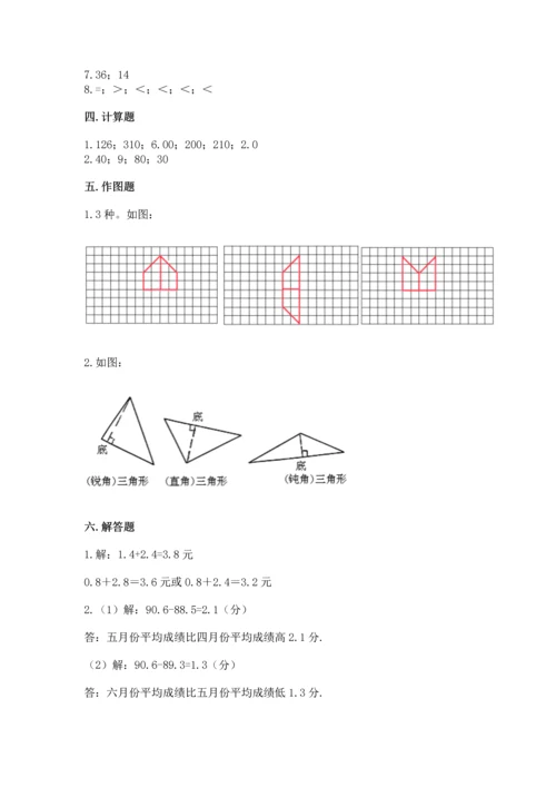 小学四年级下册数学期末测试卷带答案ab卷.docx