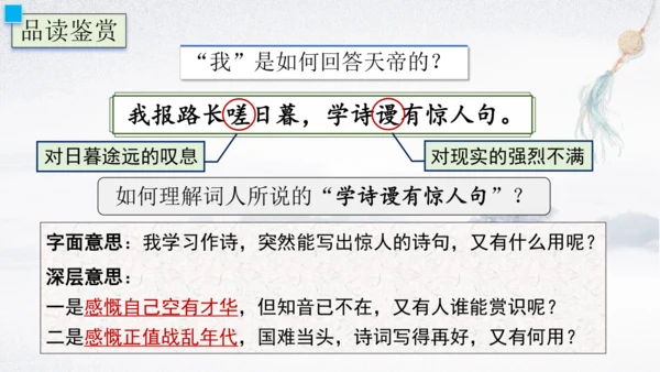 26 诗词五首 渔家傲 课件