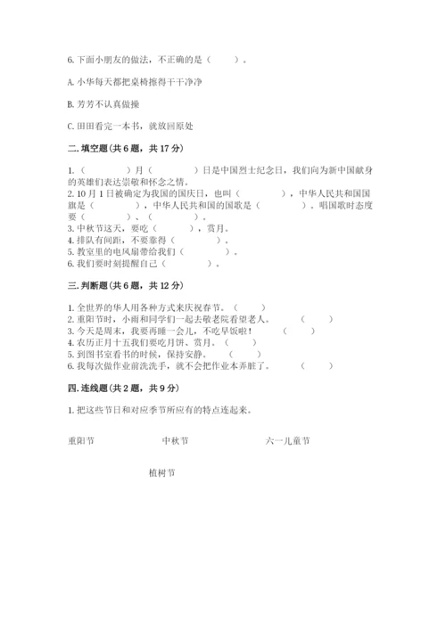 最新部编版二年级上册道德与法治期中测试卷【典优】.docx
