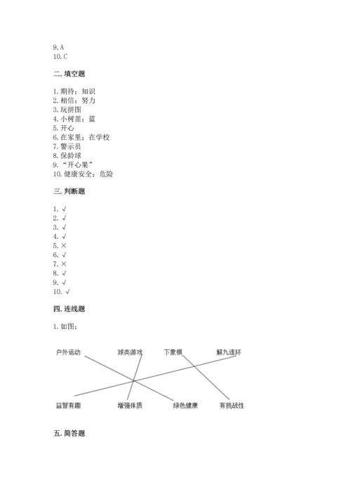 部编版二年级下册道德与法治期末考试试卷精品（典型题）.docx