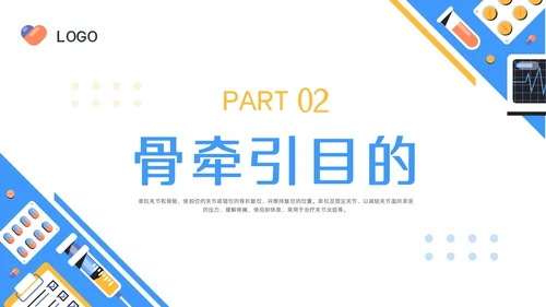 蓝色简约骨牵引病人的护理PPT模板宣传PPT动态PPT