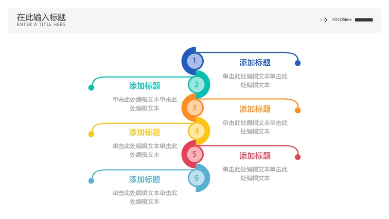 简约风流程关系6项PPT图文页