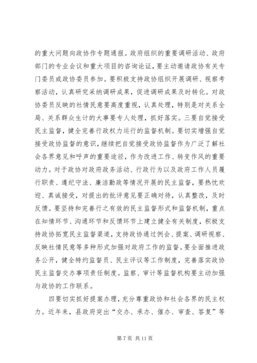 县委政协工作大会领导讲话稿 (2).docx