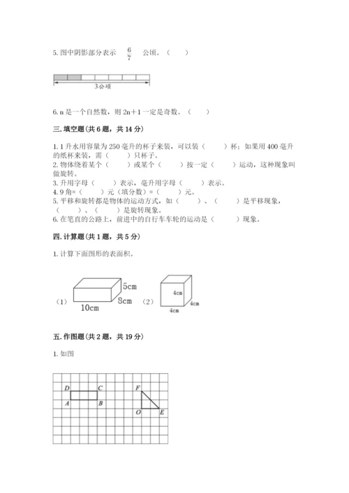 人教版五年级下册数学期末测试卷及参考答案（综合卷）.docx