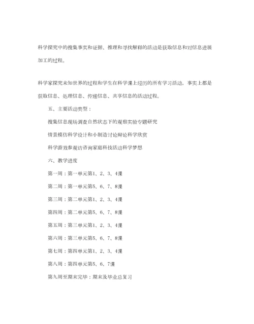 2023年六年级下册科学教学参考计划.docx