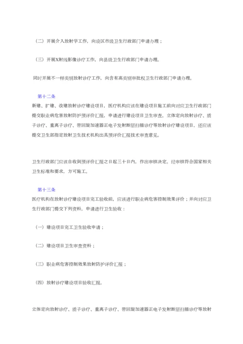 放射诊疗管理详细规定.docx