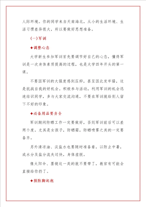 通用 大学新生手册大学生新生指南完整版