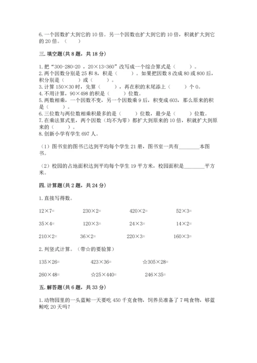 北京版四年级上册数学第二单元 乘法 测试卷（能力提升）word版.docx
