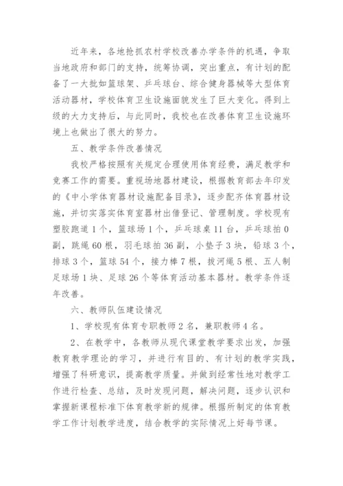 学校体育工作报告最新10篇.docx