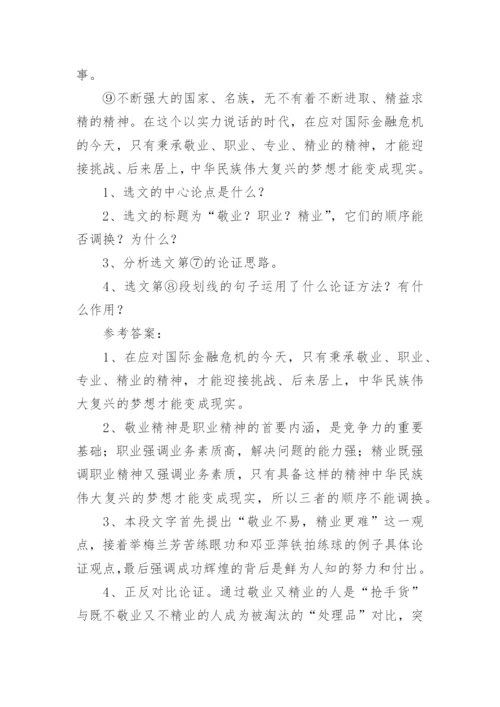 初中议论文阅读题及答案.docx