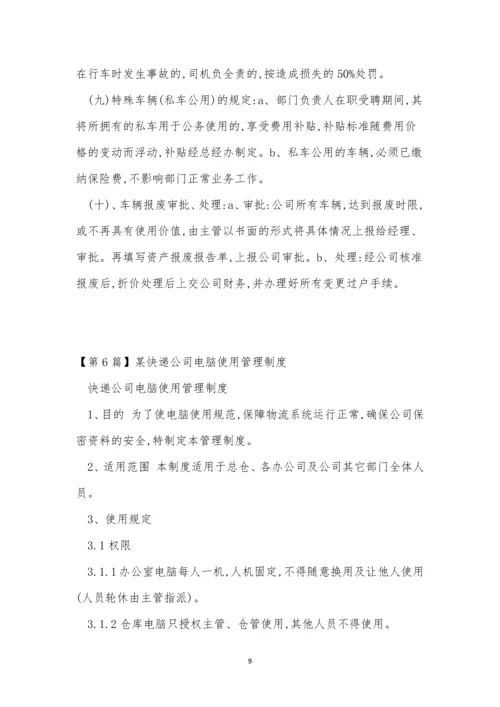 某快递公司管理制度7篇.docx