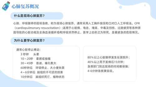 插画风蓝色简约卡通风医护人员急救知识培训PPT课件