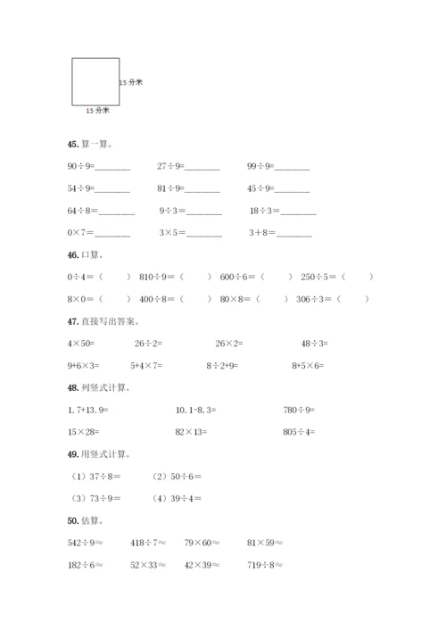 三年级下册数学计算题50道精品(综合题).docx