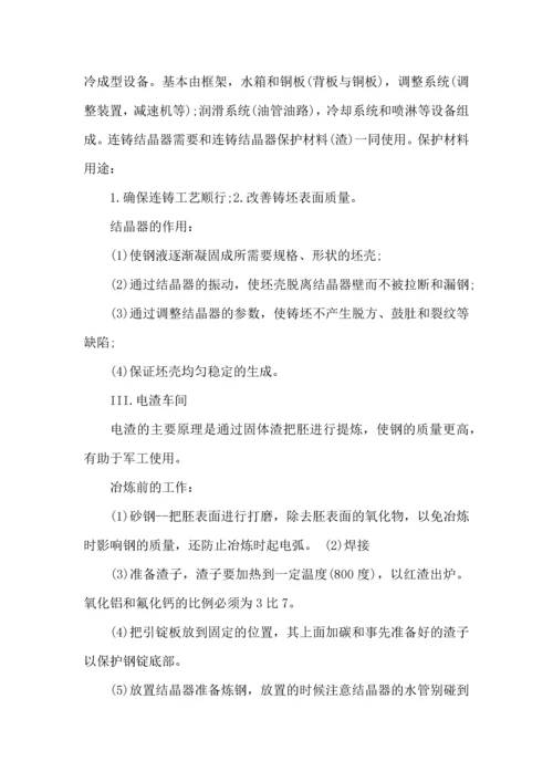 钢厂实习心得.docx