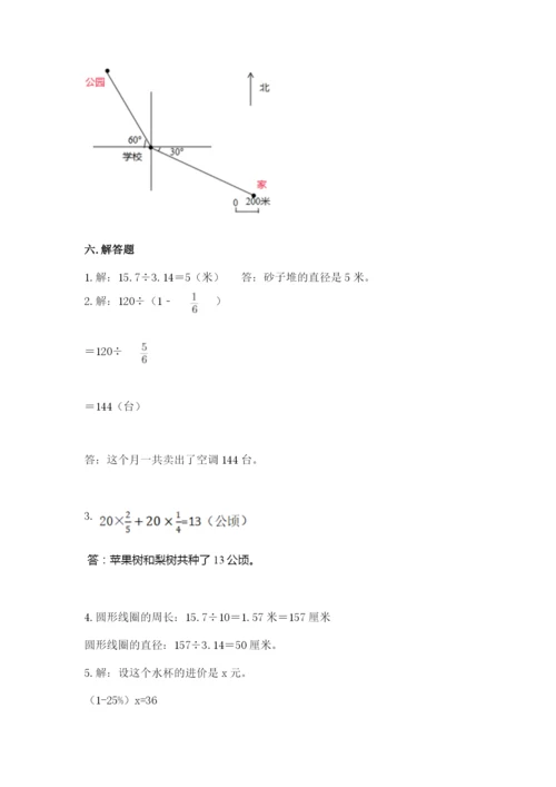 2022人教版六年级上册数学期末测试卷附完整答案（历年真题）.docx