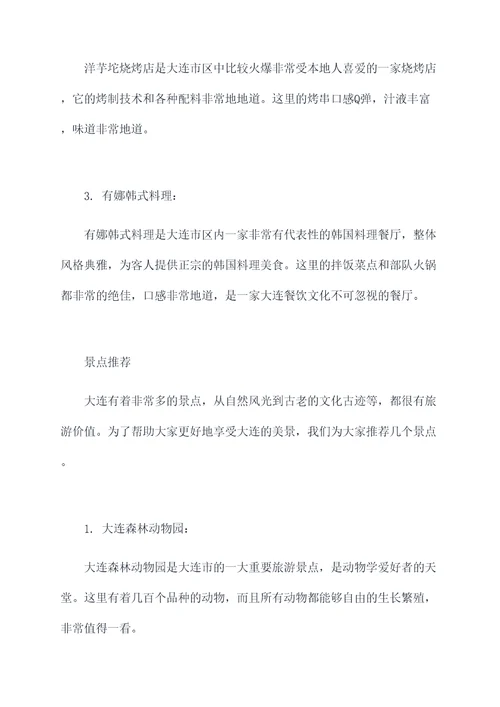 大连怎么旅游攻略