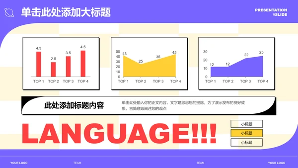 彩色扁平插画风团队培训通用PPT演示模板