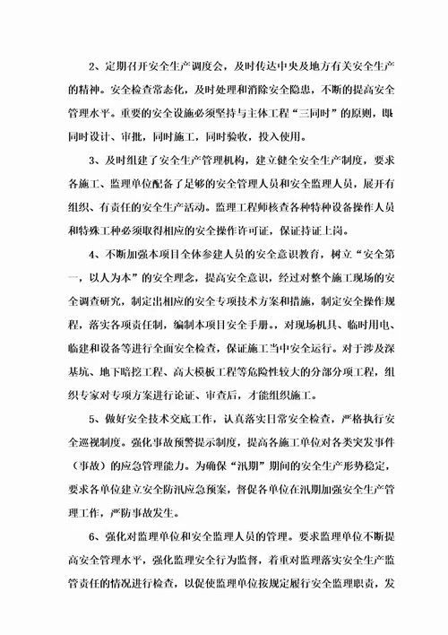 工程项目安全管理情况汇报
