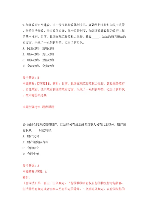 福建省水投勘测设计有限公司招考聘用设计人员模拟考试练习卷含答案第1次