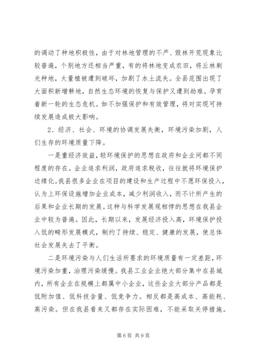 县环保局工作汇报 (5).docx