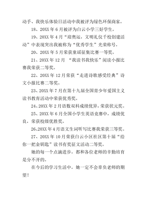 “百名美德少年”事迹材料申请书范文