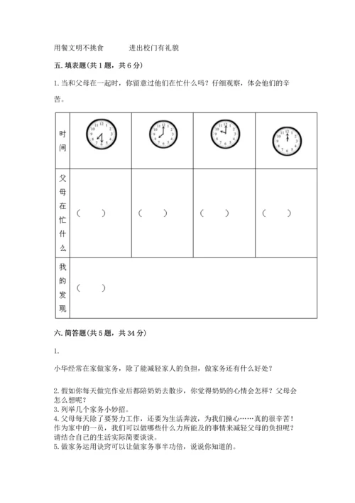 部编版小学四年级上册道德与法治期中测试卷带答案（综合题）.docx