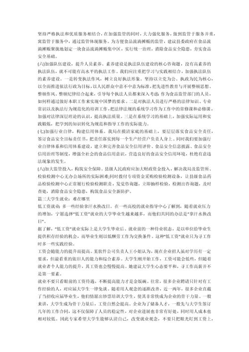 优秀调研报告范文.docx