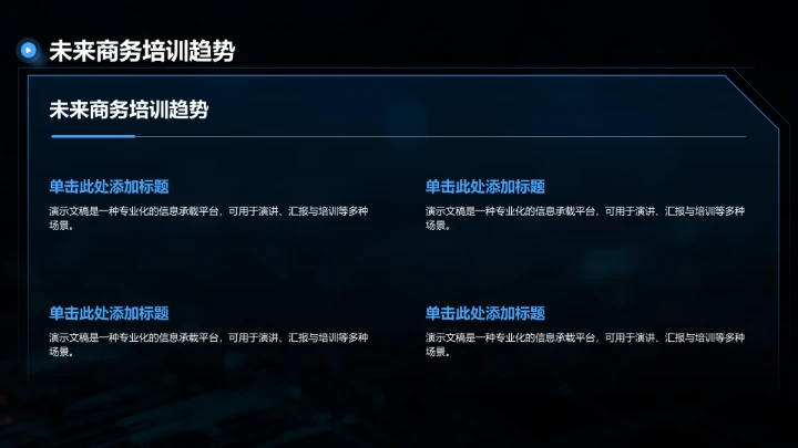 蓝色科技风教育培训PPT模板