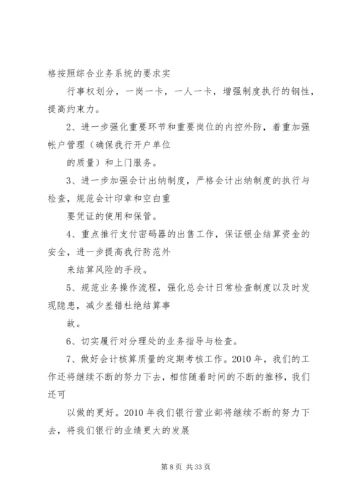 篇一：银行营业网点年度工作计划 (2).docx