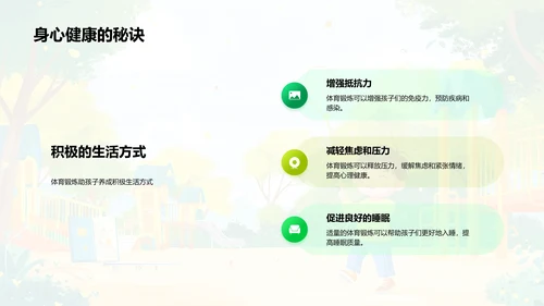 儿童体育锻炼益处PPT模板