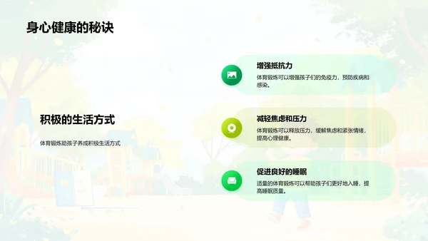 儿童体育锻炼益处PPT模板