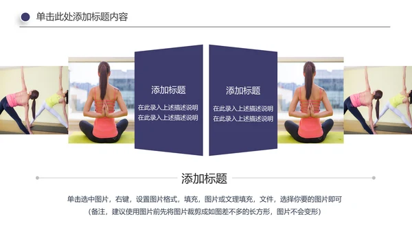 瑜伽健身美体瑜伽运动孕妇瑜伽PPT模板