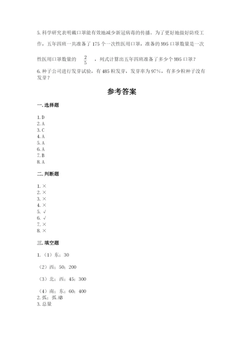 人教版六年级上册数学期末考试卷精品【满分必刷】.docx