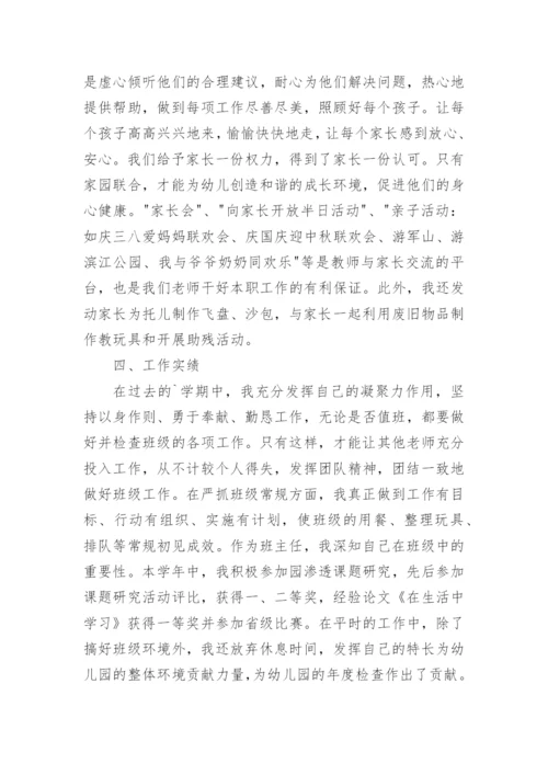 老师思想政治表现自我鉴定.docx