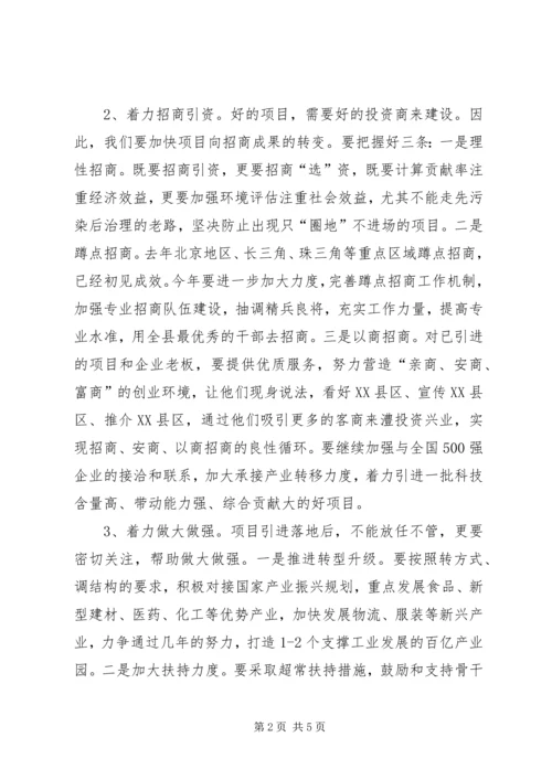 县新年会县长的致辞.docx