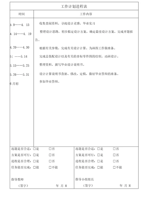 开题报告水果深加工机械设计桂圆清洗机、分选机