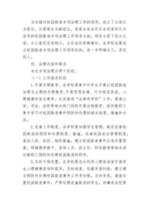 2023校园暴力欺凌应急处置预案（精选10篇）.docx