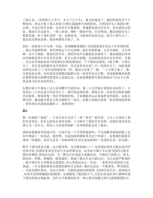 大学军训心得感想5篇
