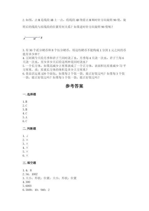 人教版数学五年级下册期末测试卷含完整答案（易错题）.docx