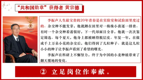 【新课标】13.2《在奉献中成就精彩人生》课件(共25张PPT)