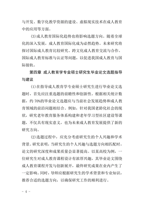 我国近十年来成人教育学专业硕士研究生毕业论文选题分析