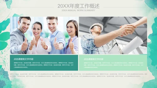 绿色水墨商务报告通用PPT模板
