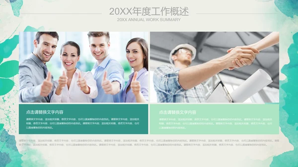 绿色水墨商务报告通用PPT模板