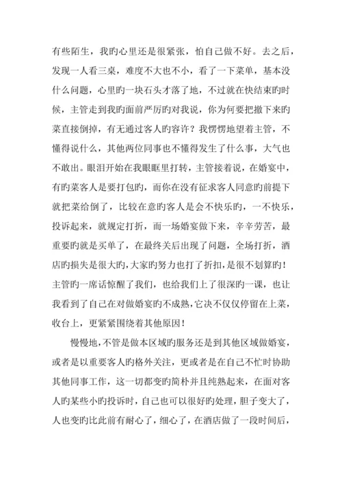 大学生酒店前台实习报告推荐.docx