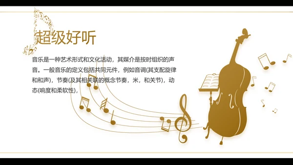 黑色创意音乐培训教学动态PPT模板